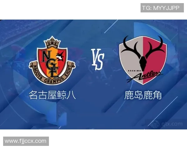 鹿岛鹿角与名古屋鲸八激战正酣比分悬念引人关注